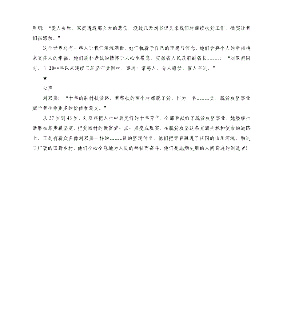 基层党员刘双燕的十年模板.doc_第3页