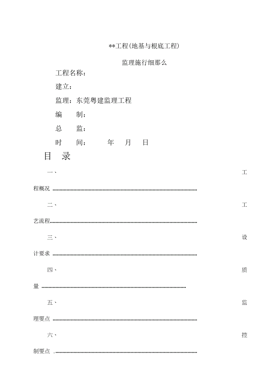 某文化中心地基与基础工程监理实施细则_第1页