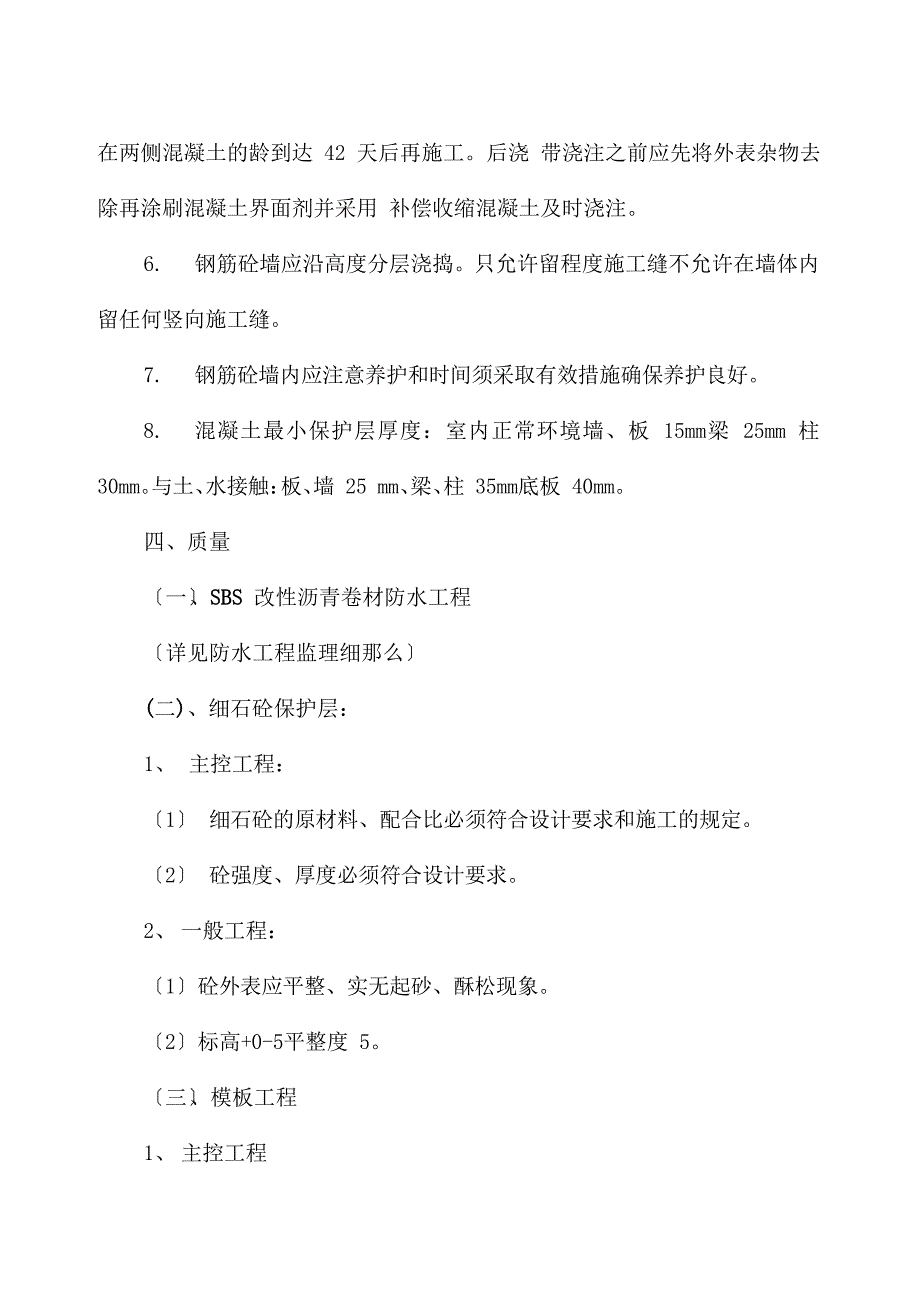 某文化中心地基与基础工程监理实施细则_第4页