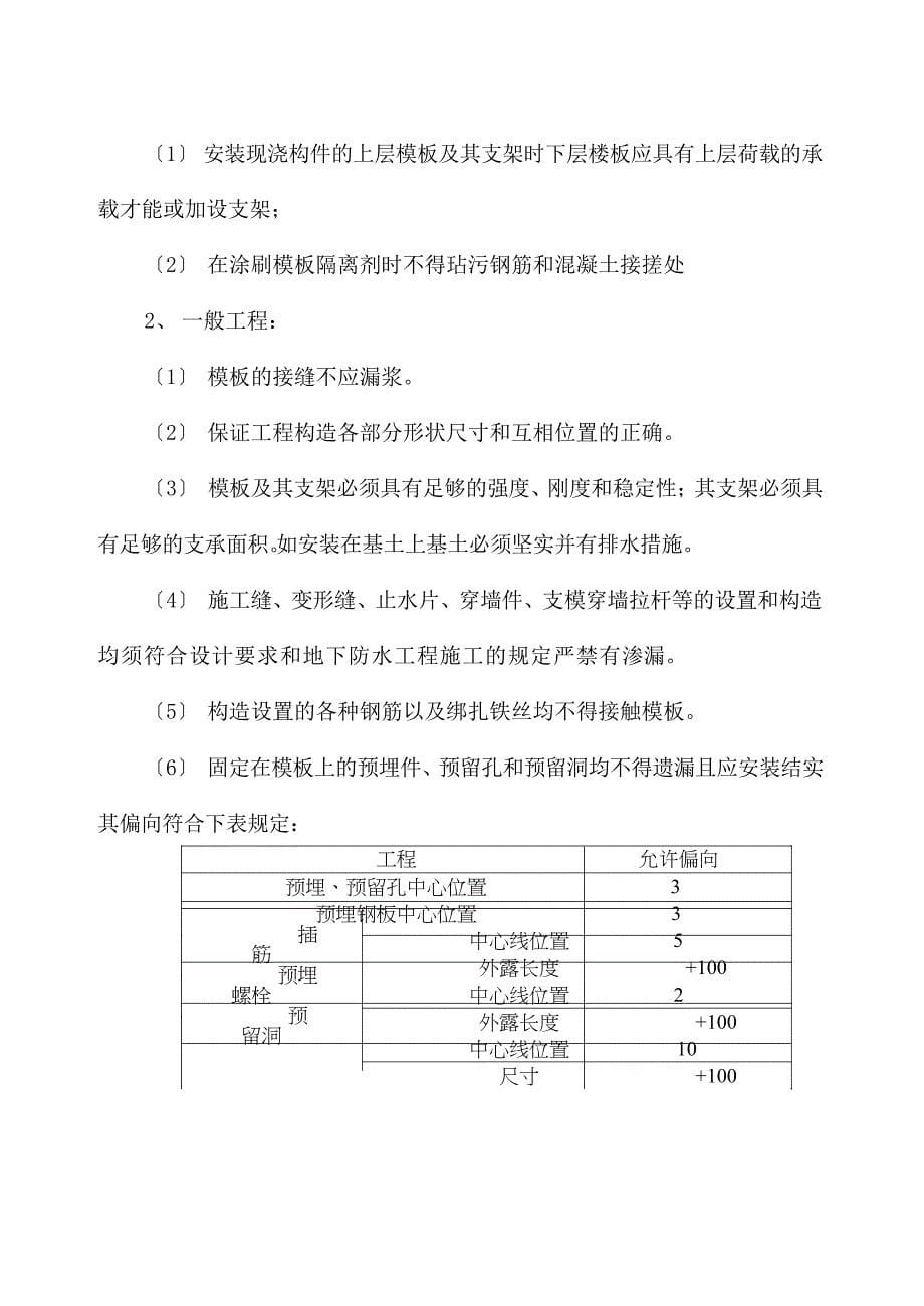 某文化中心地基与基础工程监理实施细则_第5页