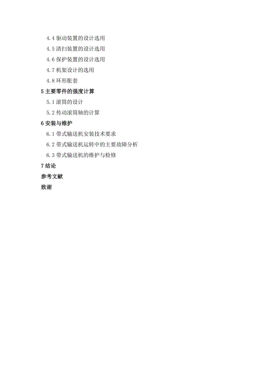 DX型系列带式输送机选型设计毕业设计.docx_第2页