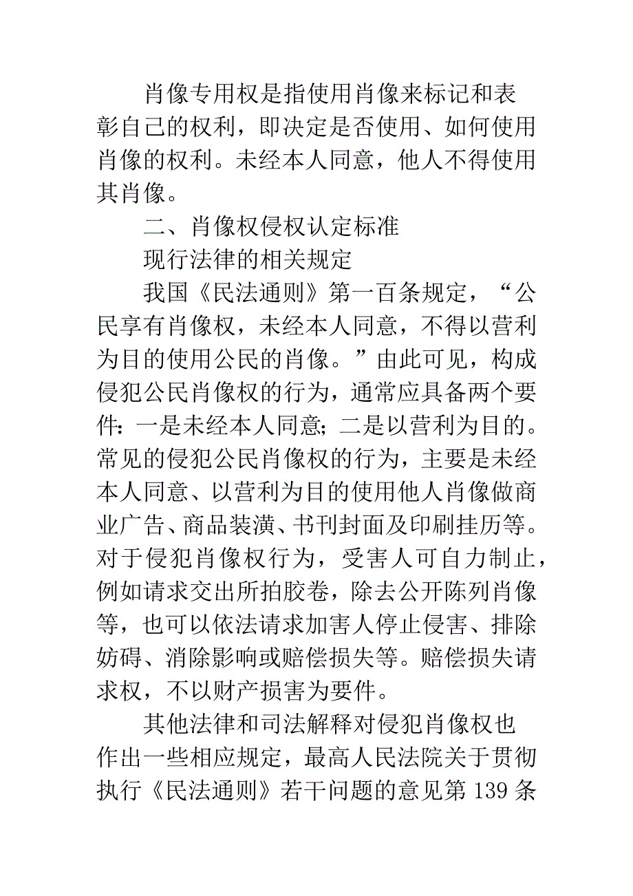 侵犯肖像权相关问题的分析_第3页