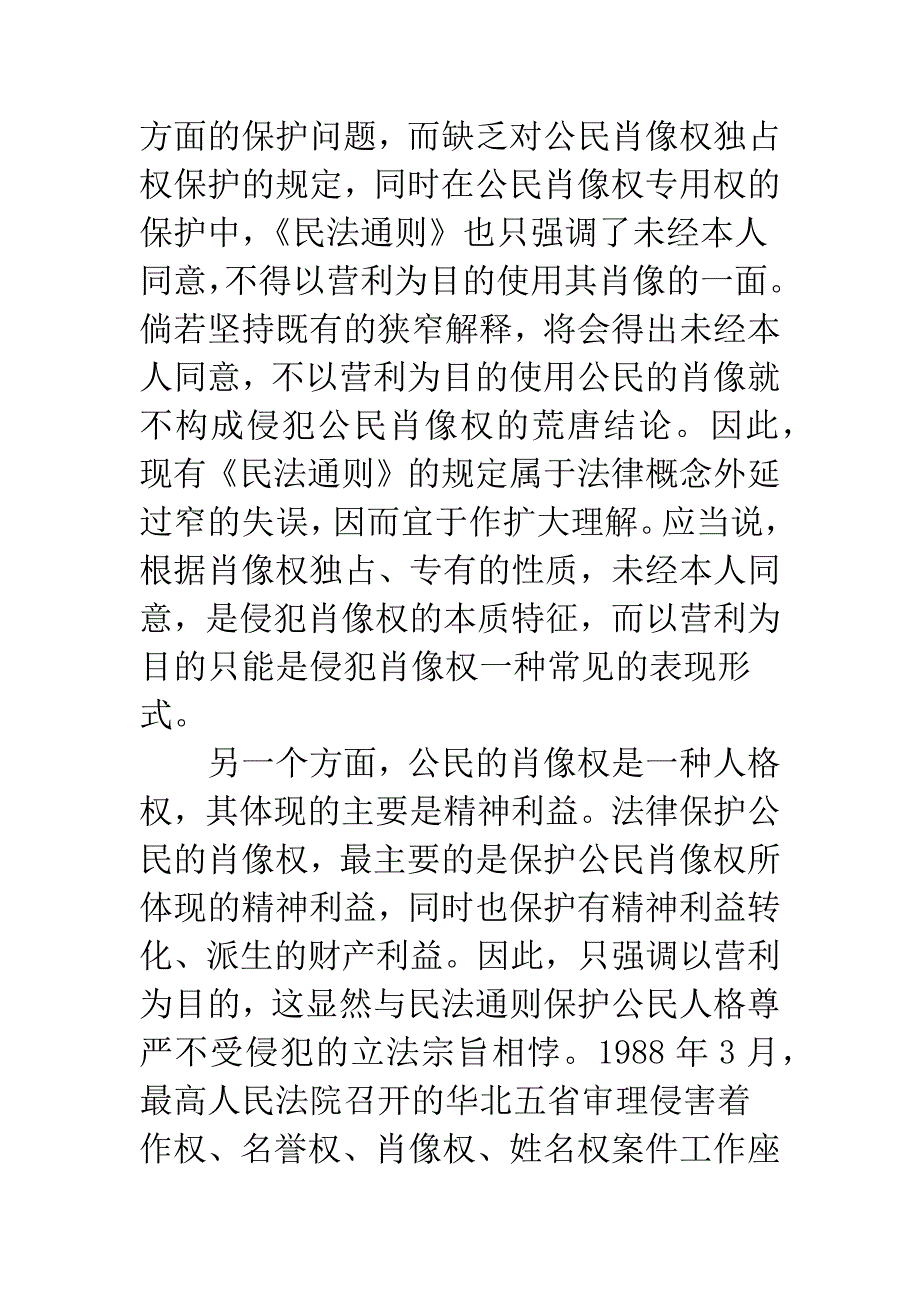 侵犯肖像权相关问题的分析_第5页