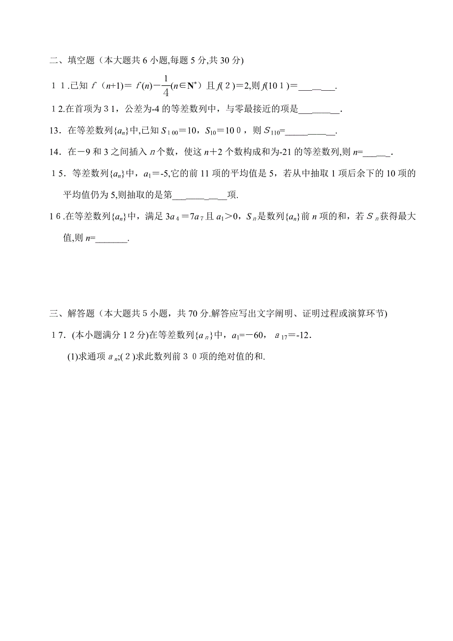 高中数学数列单元复习题(一)_第2页