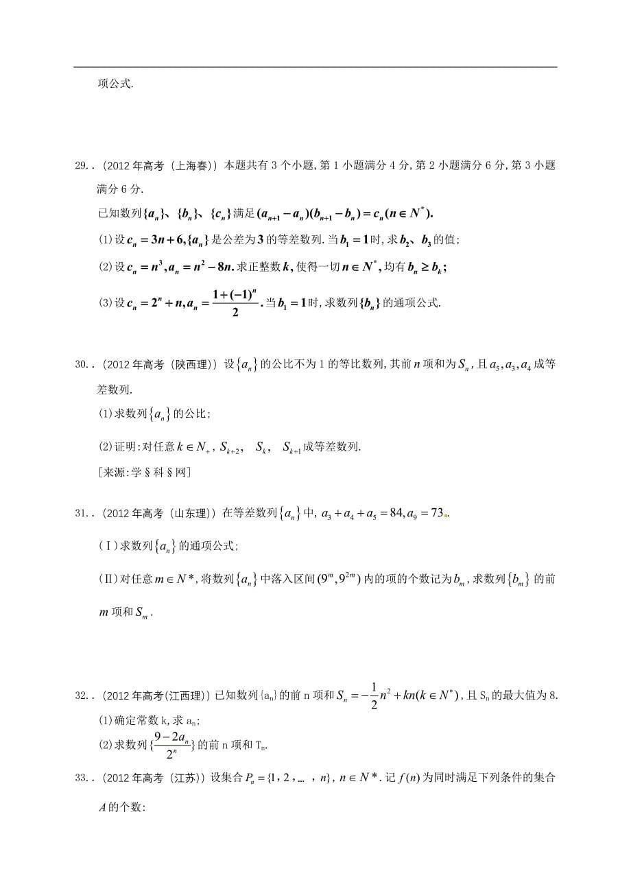 2012年高考真题理科数学解析汇编：数列.doc_第5页