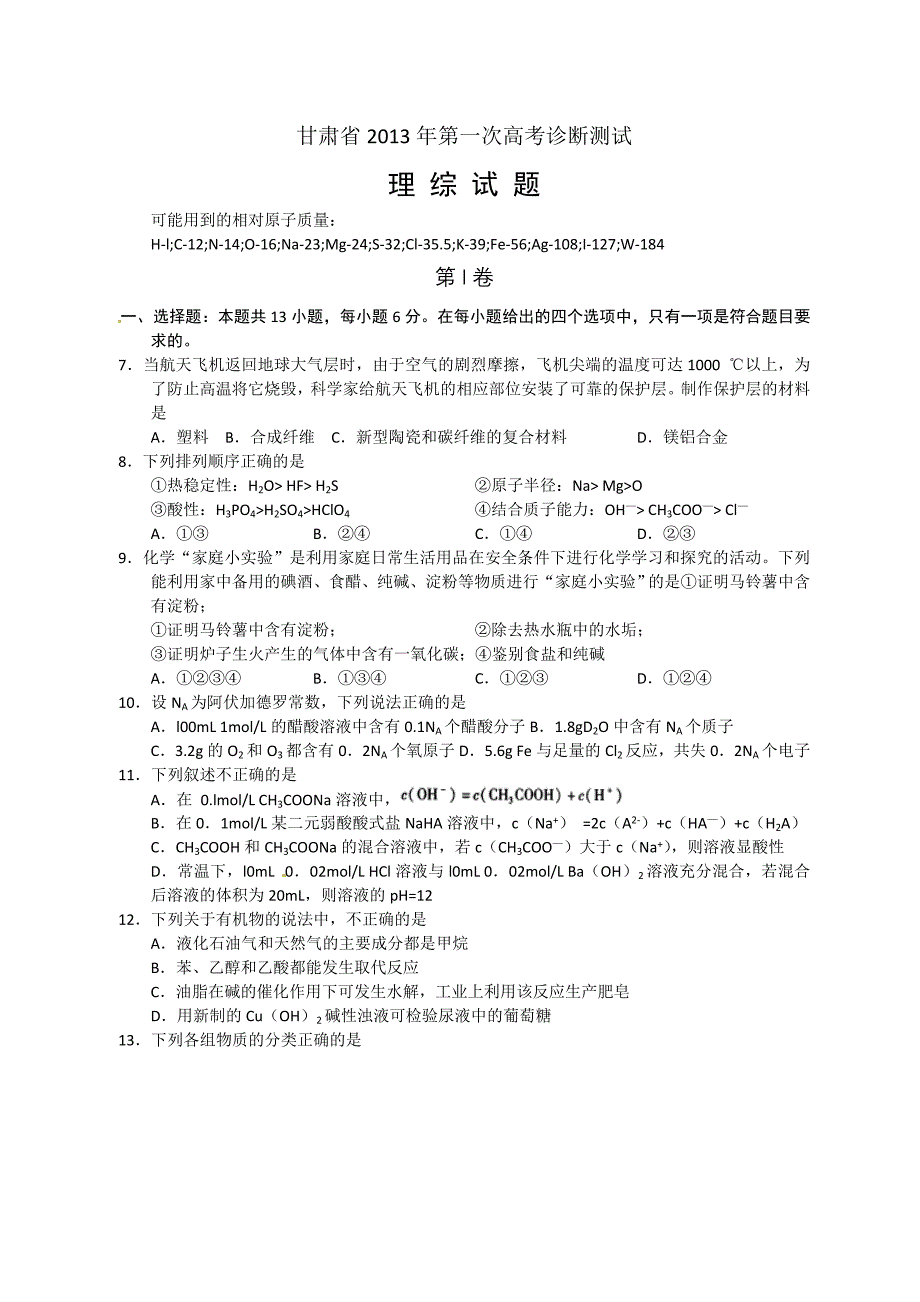 甘肃省2013诊断.doc_第1页