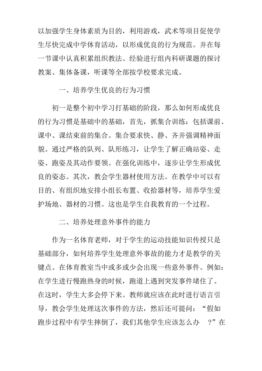 中学体育教师个人述职报告范文_第5页