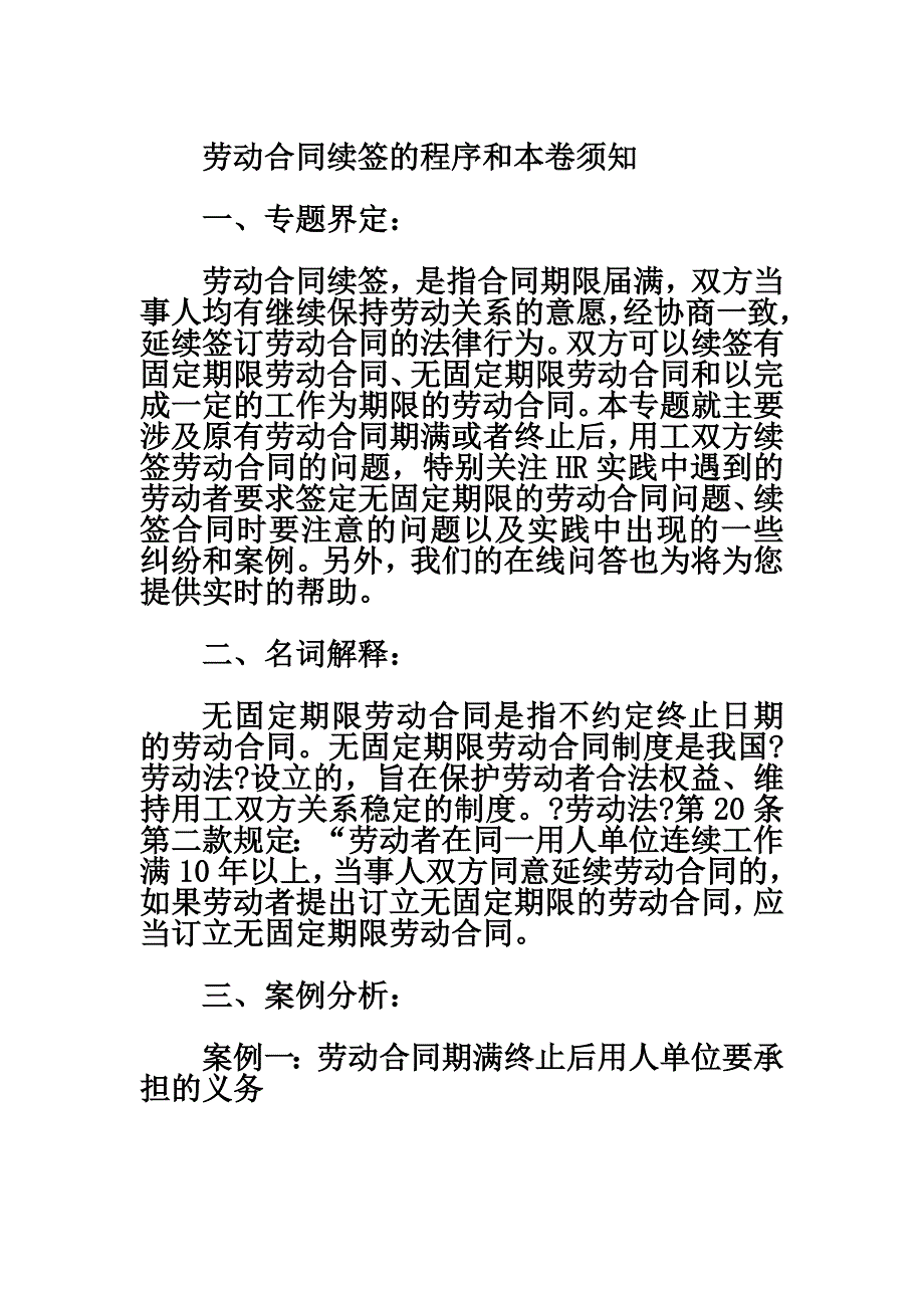 最新劳动合同的续签_第2页