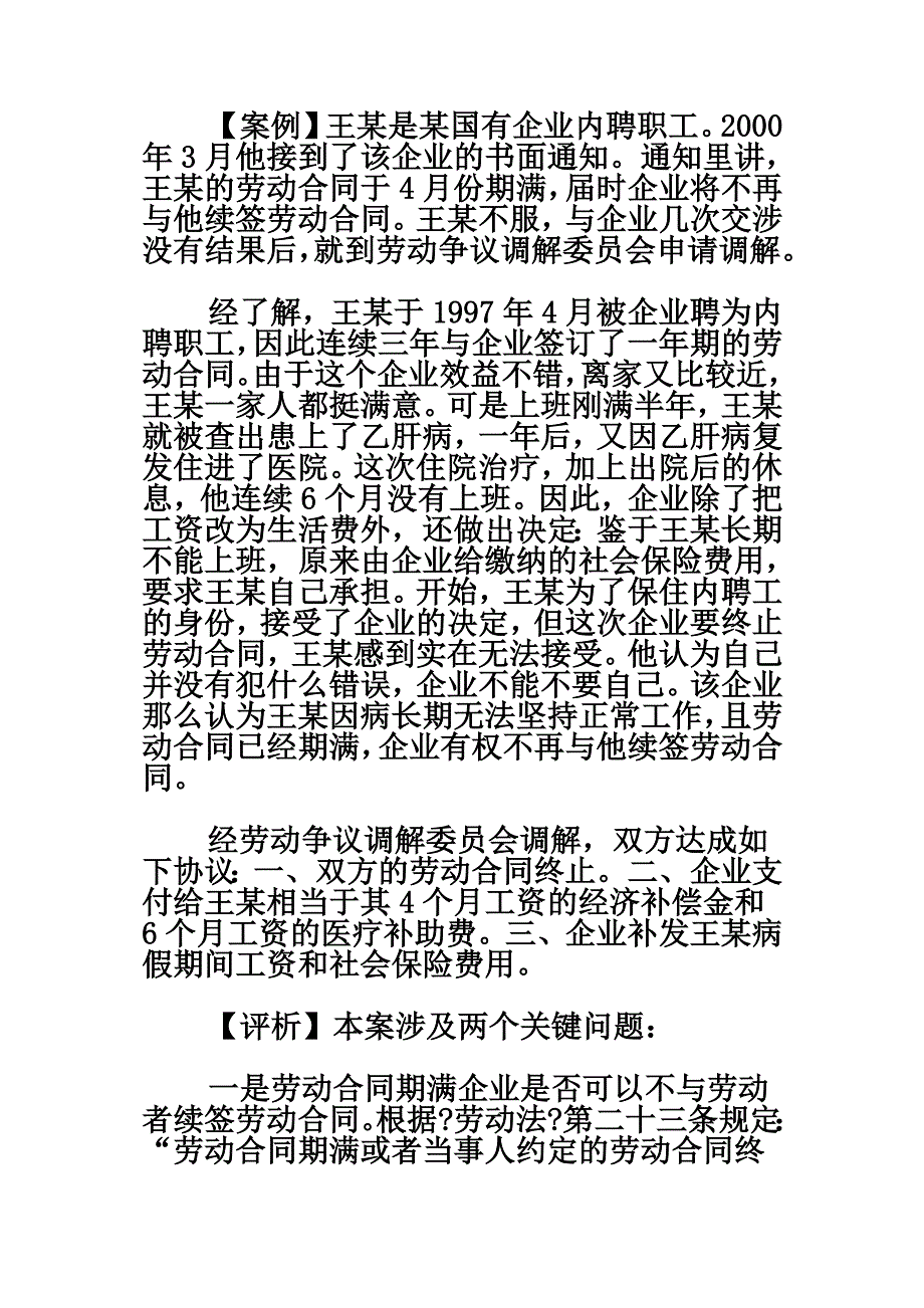 最新劳动合同的续签_第3页