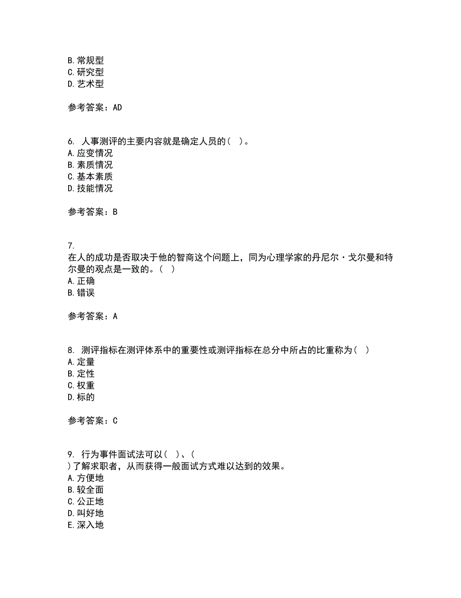 南开大学21春《人员素质测评理论与方法》离线作业一辅导答案63_第2页