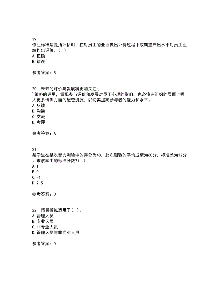 南开大学21春《人员素质测评理论与方法》离线作业一辅导答案63_第5页