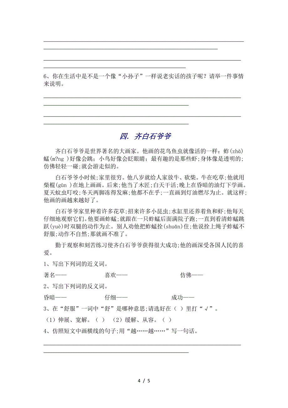 三年级写人文章的阅读技巧与训练.doc_第4页