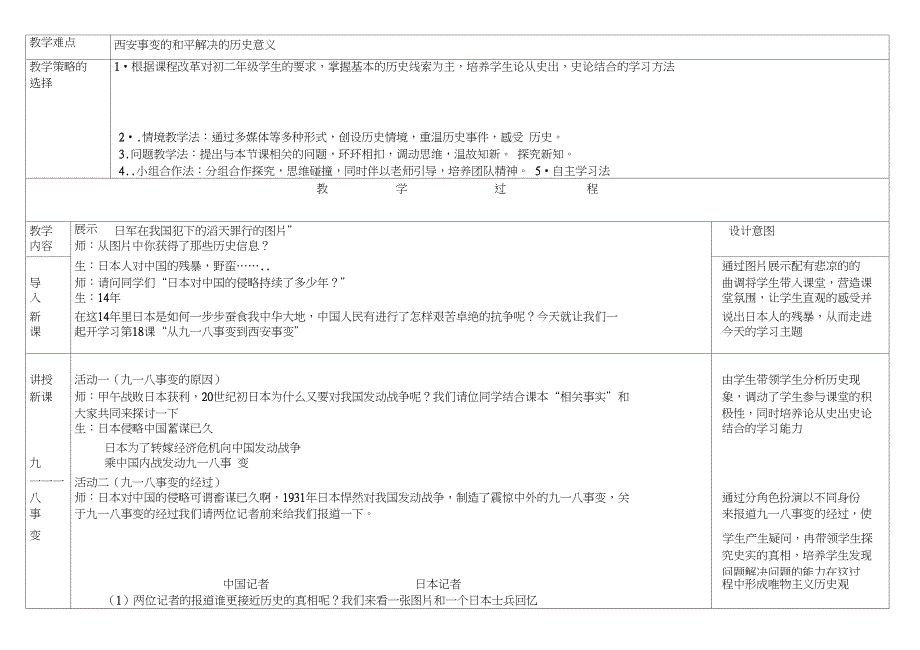 (部编)人教版初中八年级历史上册《第18课从九一八事变到西安事变》优质课教学设计_4_第3页