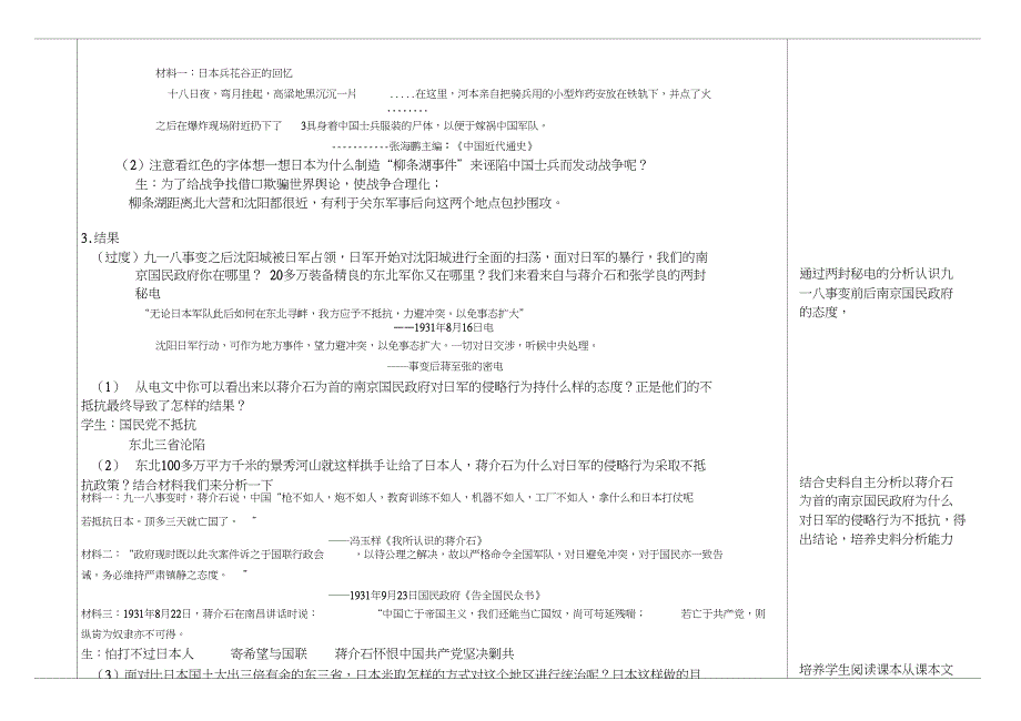 (部编)人教版初中八年级历史上册《第18课从九一八事变到西安事变》优质课教学设计_4_第4页