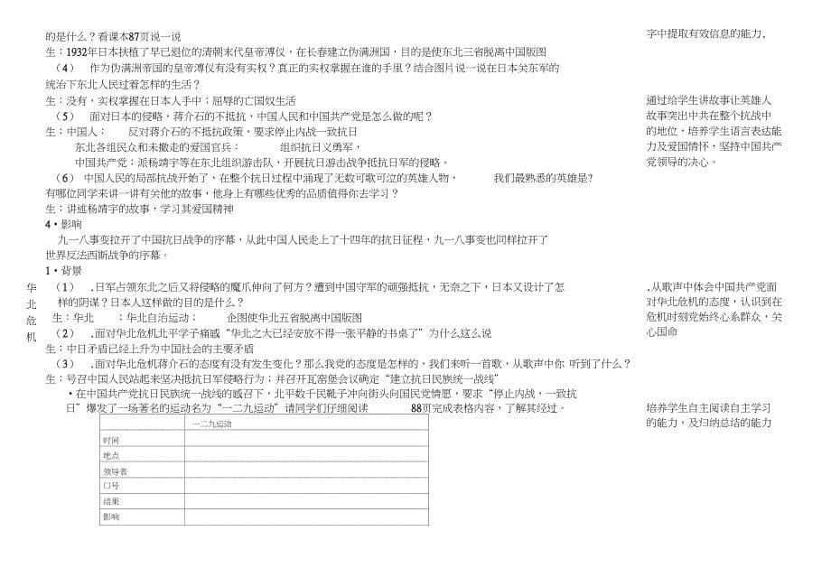 (部编)人教版初中八年级历史上册《第18课从九一八事变到西安事变》优质课教学设计_4_第5页