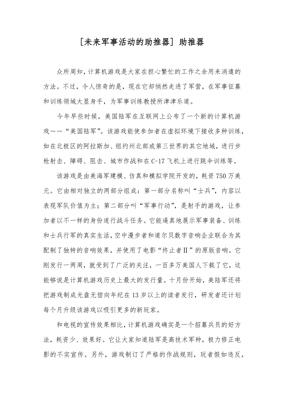 [未来军事活动的助推器] 助推器_第1页