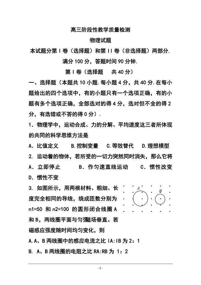 山东省潍坊市某重点中学高三上学期12月阶段性教学质量检测物理试题及答案