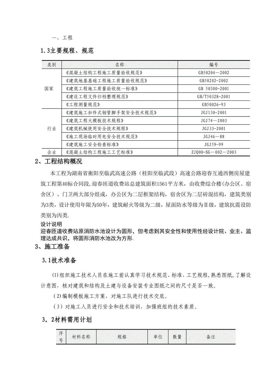 消防水池施工方案_第1页