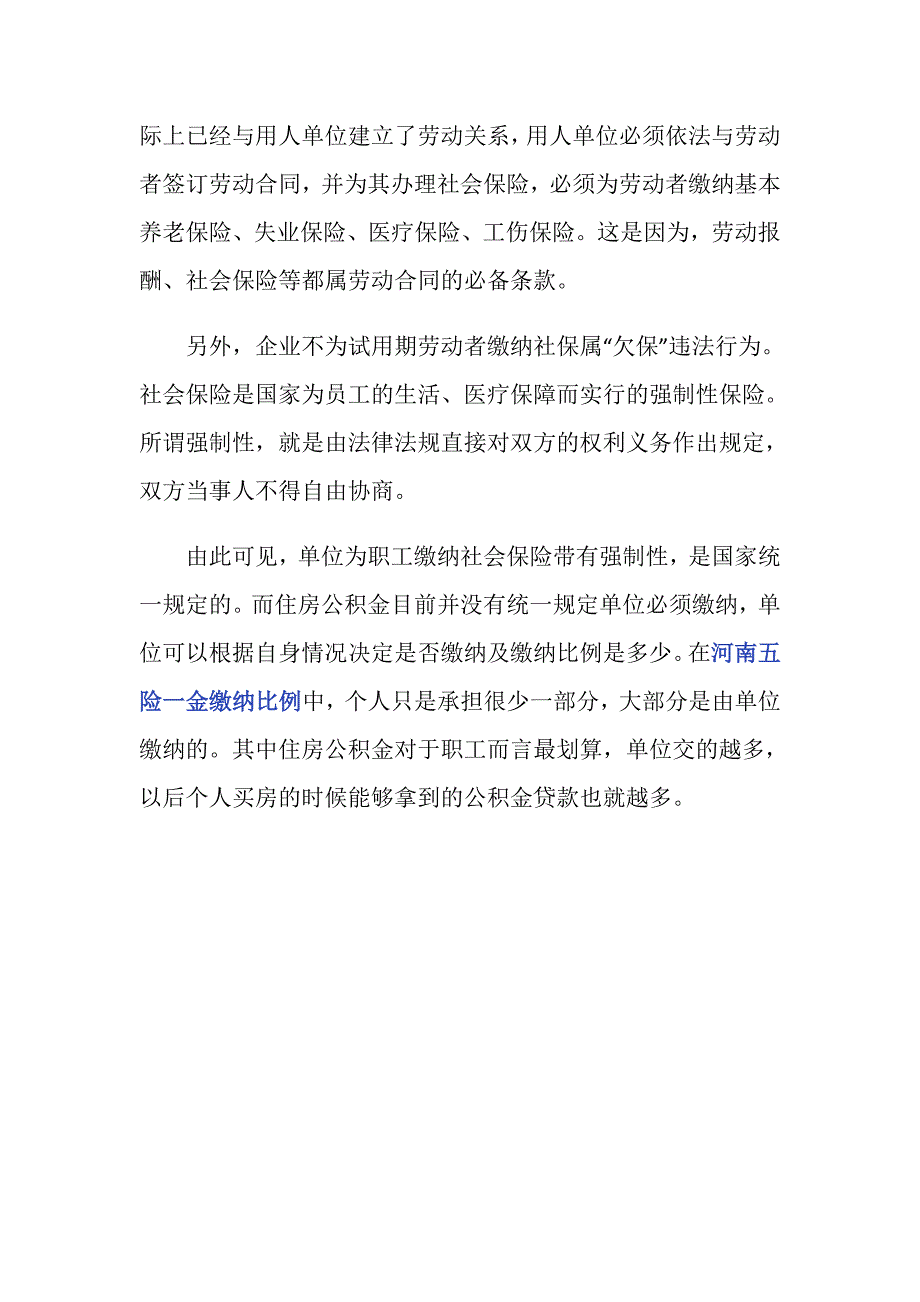 河南五险一金缴纳比例是多少-_第3页