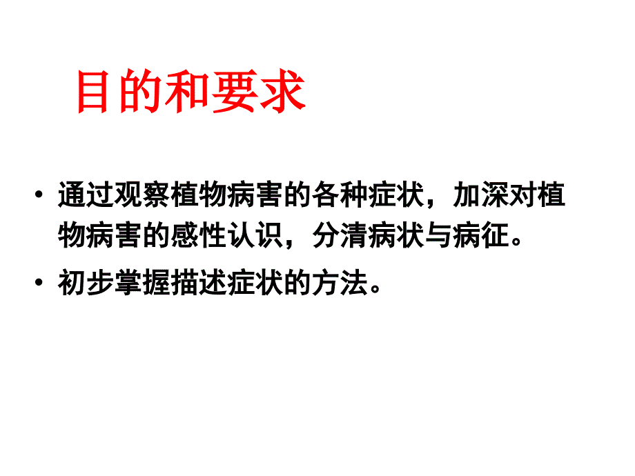 实验一植物病害症状观察_第2页