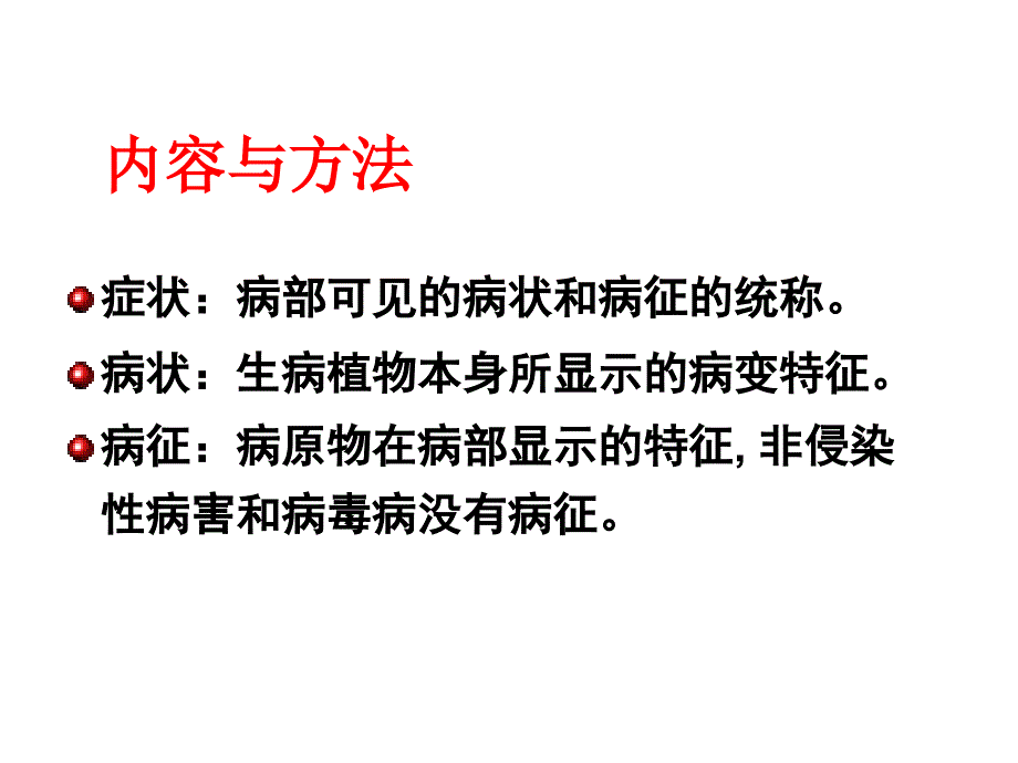 实验一植物病害症状观察_第3页