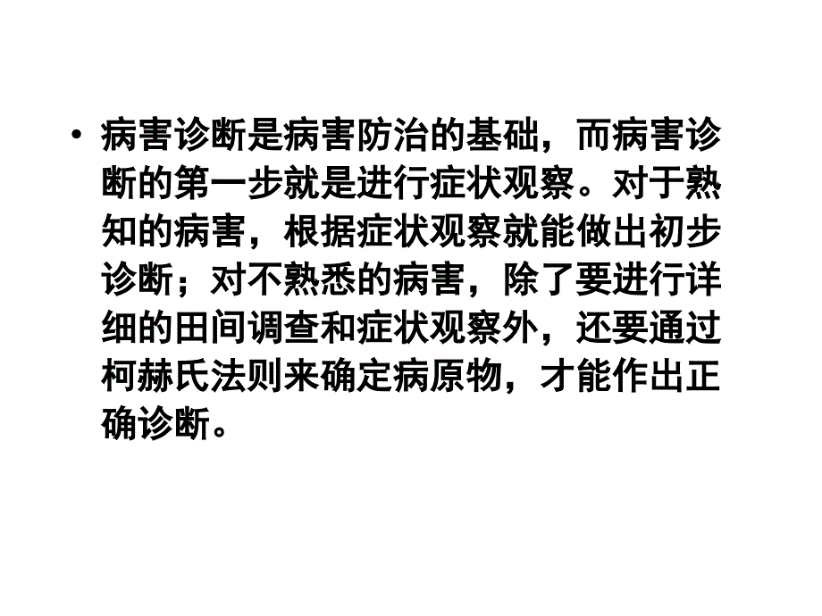 实验一植物病害症状观察_第4页