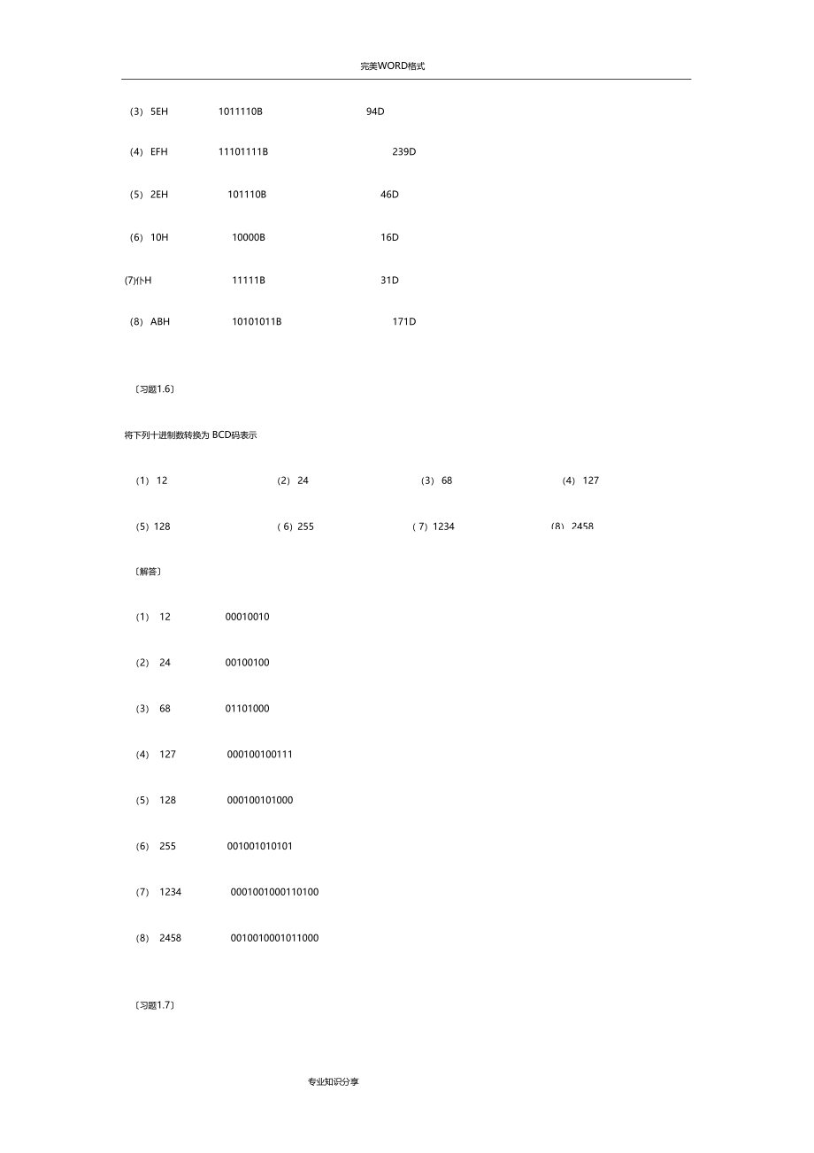 新版汇编语言程序设计课后答案解析_第2页