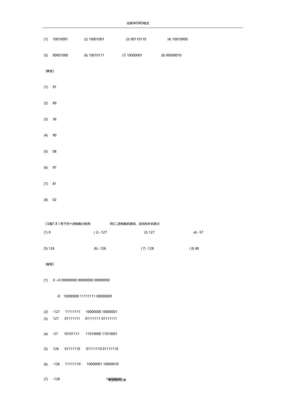 新版汇编语言程序设计课后答案解析_第4页