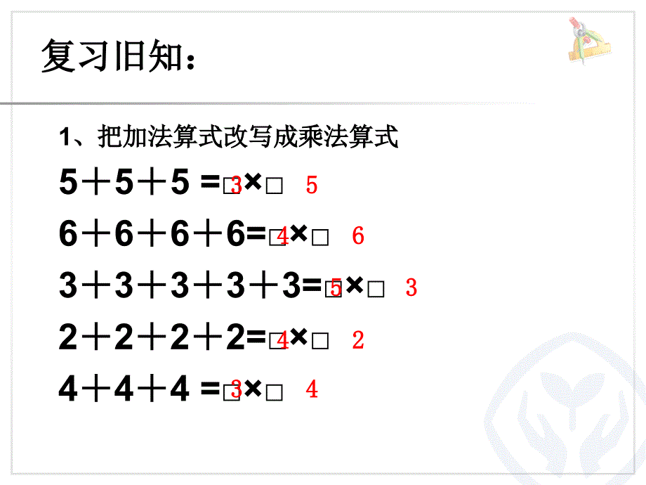 5的乘法口诀文档资料_第3页