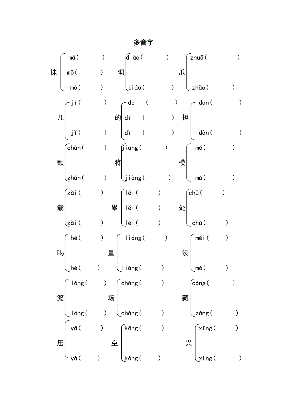 三年级下多音字 辨字.doc_第1页