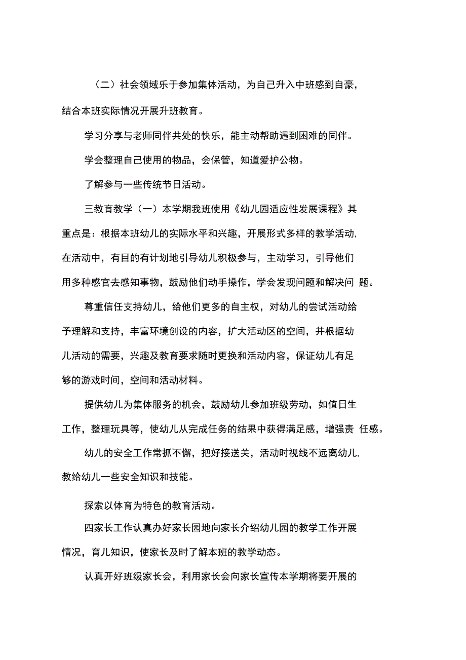 2015学年幼儿园秋季学期中班教学工作计划_第2页