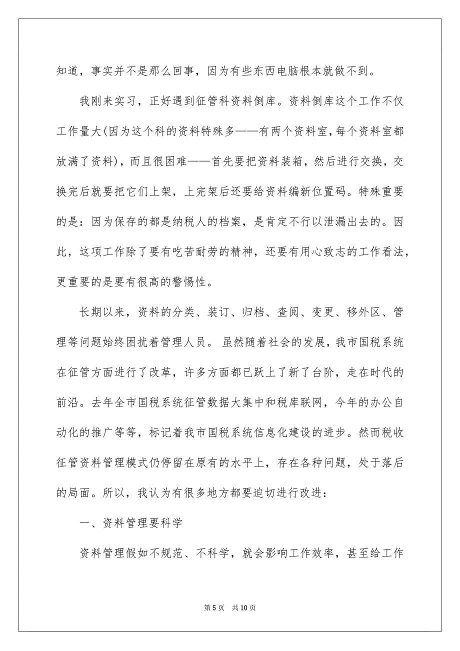 文秘专业实习报告三篇_第5页