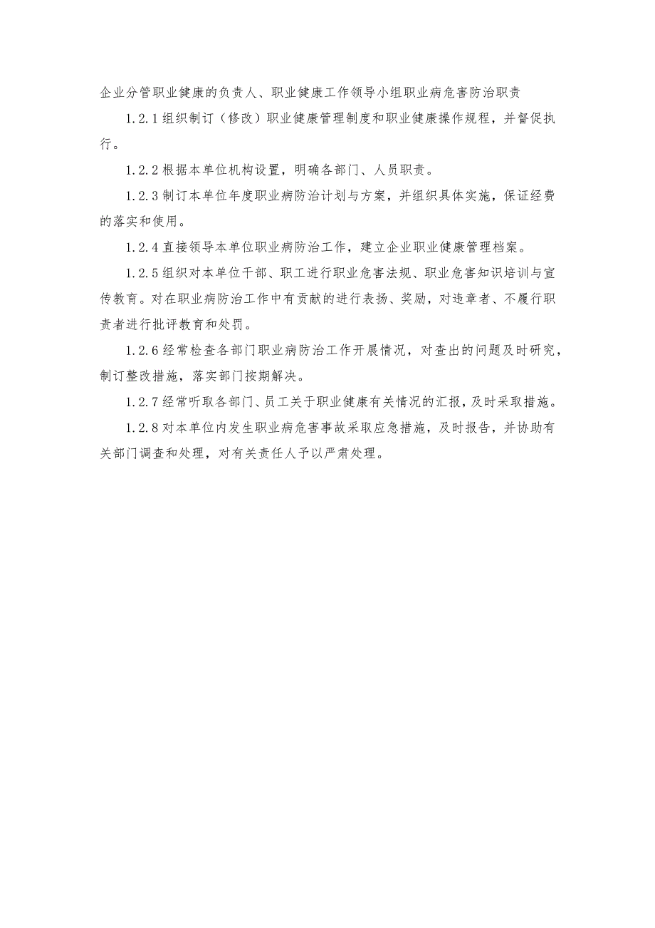 企业分管职业健康的负责人、职业健康工作领导小组职业病危害防治职责_第1页