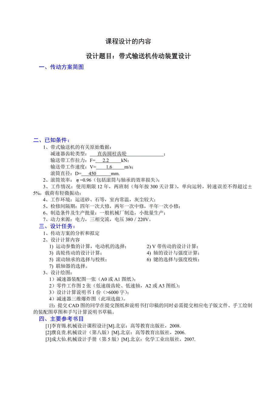 机械设计课程设计一级减速器设计说明书_第2页