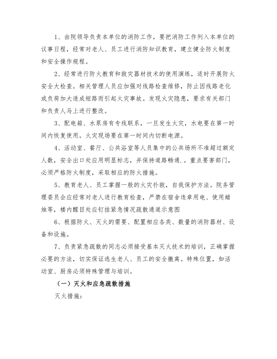 2022年敬老院消防安全应急预案_第3页