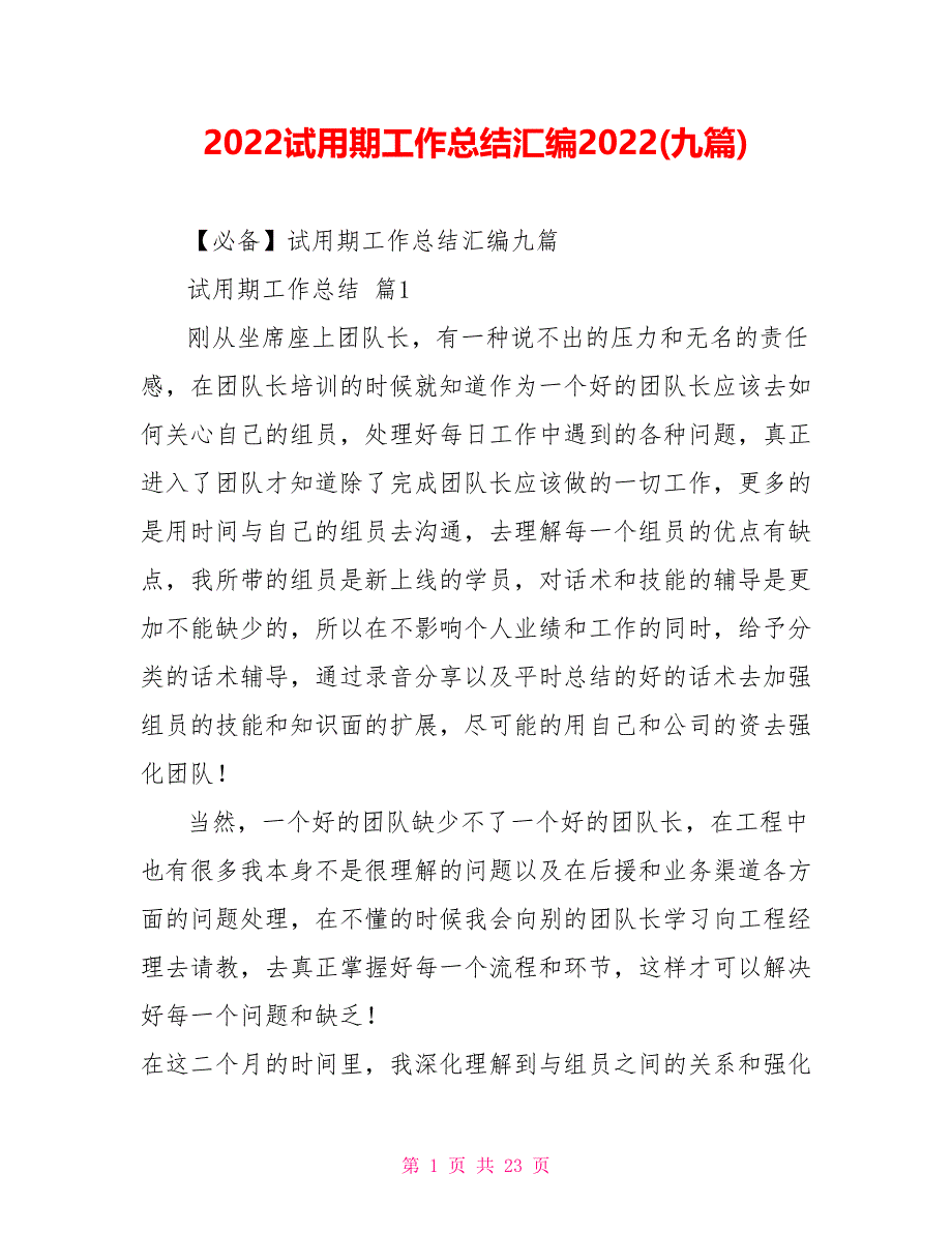 2022试用期工作总结汇编2022(九篇)_第1页