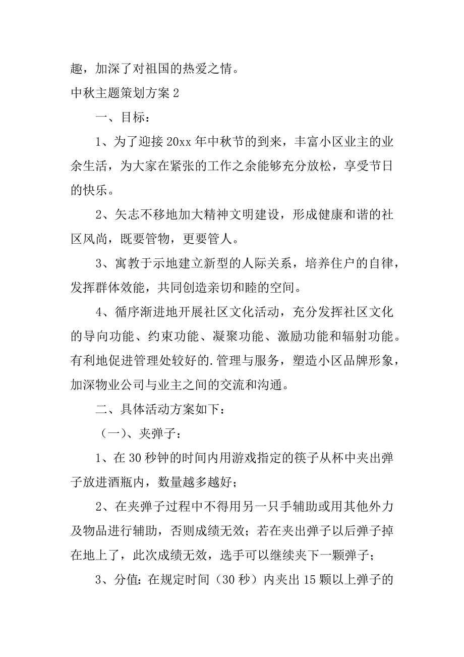 2024年中秋主题策划方案篇_第2页