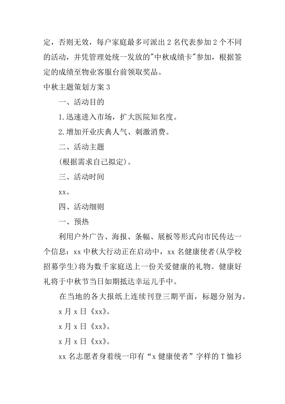 2024年中秋主题策划方案篇_第4页