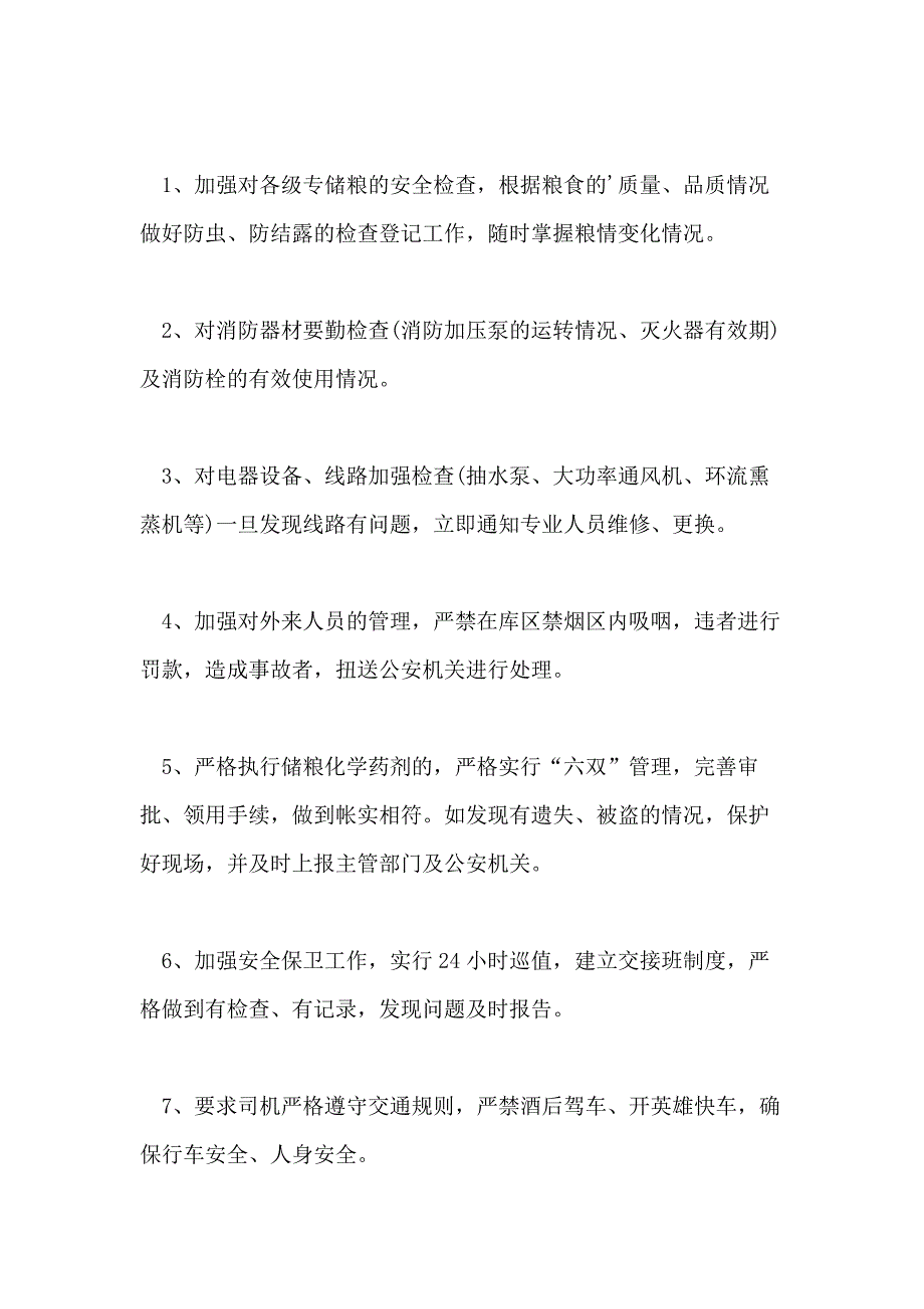 粮库出入库应急预案_第2页