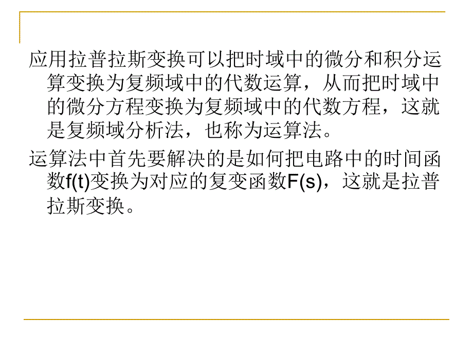 第十章线性电路过渡过程的复频域分析_第2页