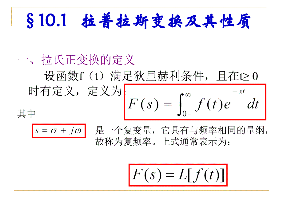 第十章线性电路过渡过程的复频域分析_第3页