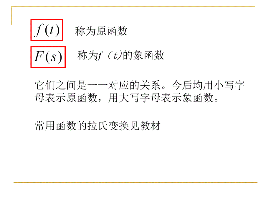 第十章线性电路过渡过程的复频域分析_第4页