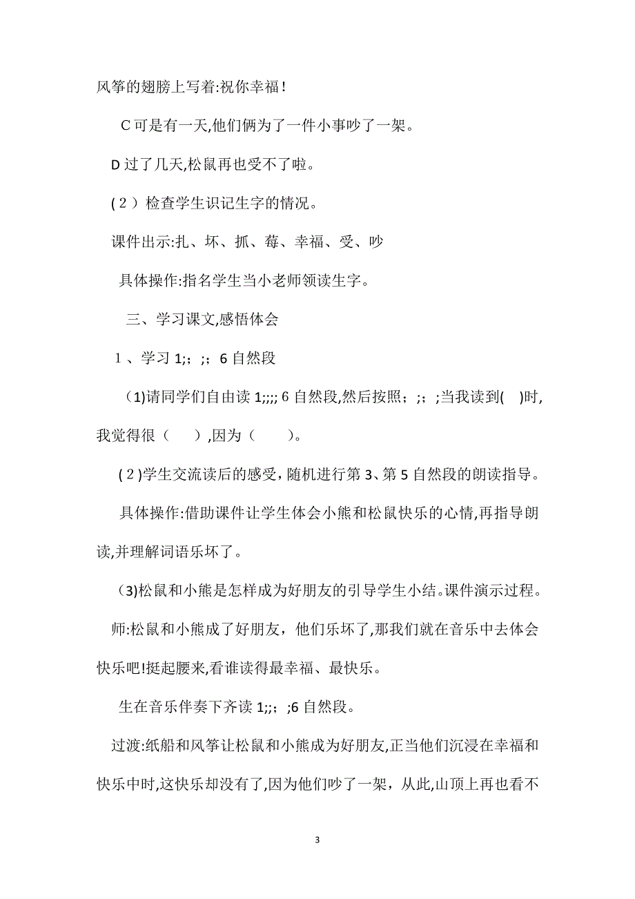 小学语文二年级教案纸船和风筝教学设计之二_第3页