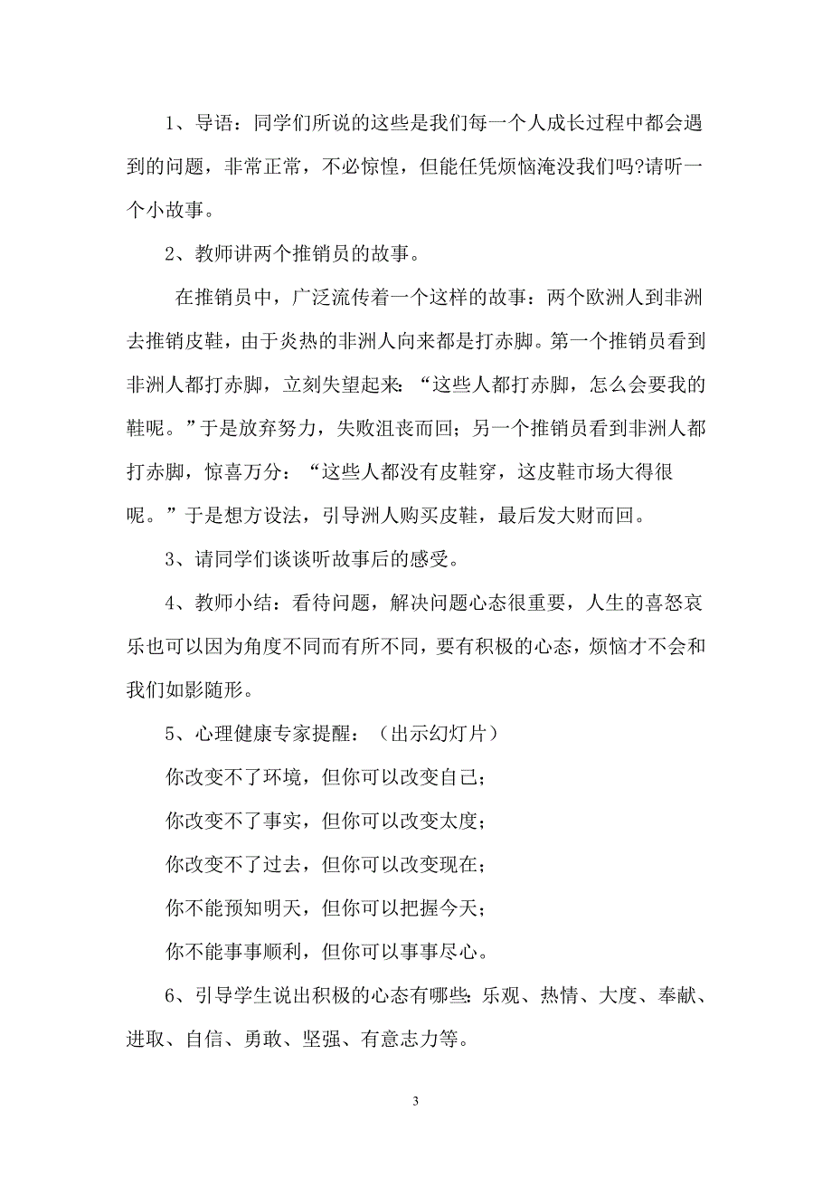 《快乐、健康伴我成长》.doc_第3页