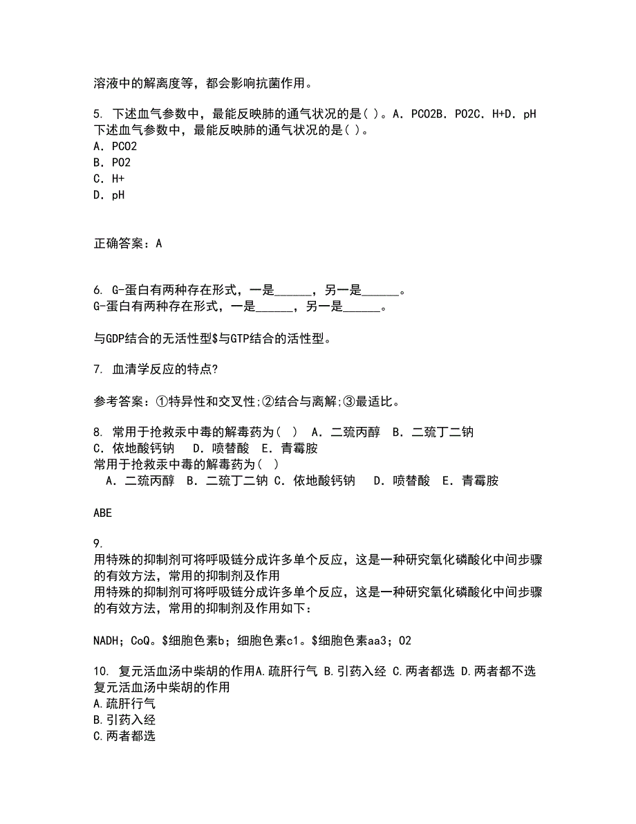 动物南开大学21秋《微生物学》及南开大学21秋《免疫学》在线作业二答案参考62_第2页