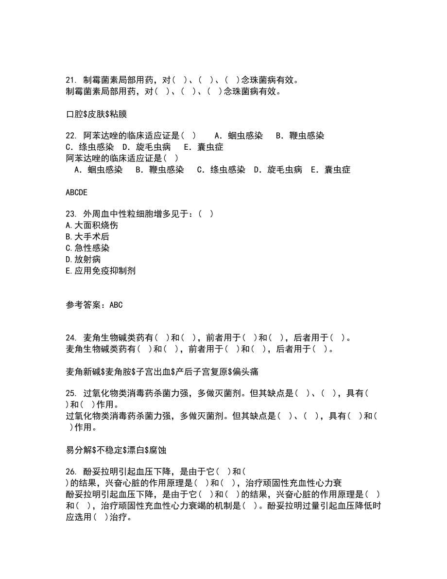 动物南开大学21秋《微生物学》及南开大学21秋《免疫学》在线作业二答案参考62_第5页