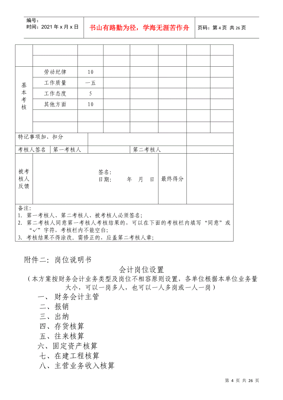 财会人员绩效考核管理办法_第4页