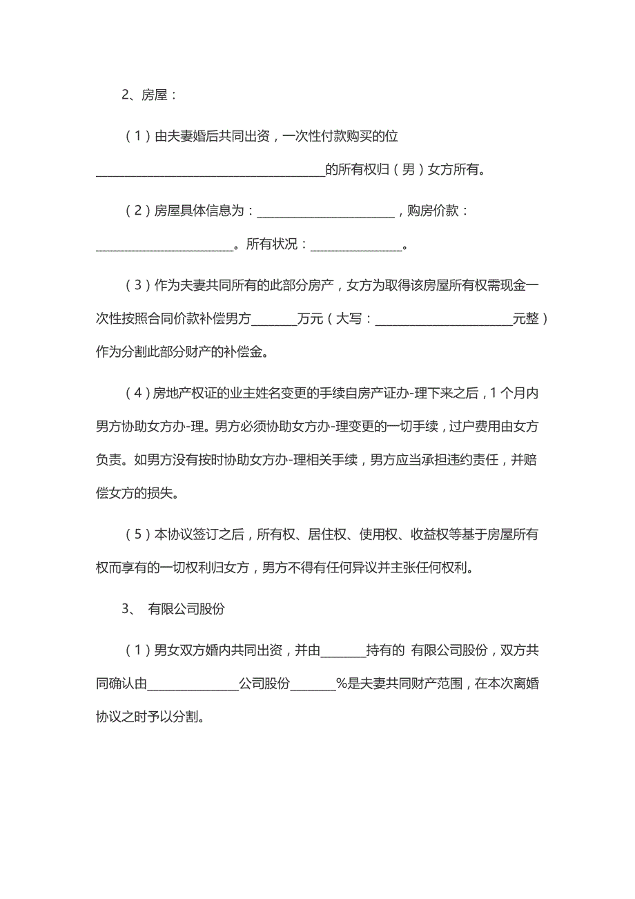 【精华版】2022年离婚协议书合集范本3篇汇总577.docx_第3页