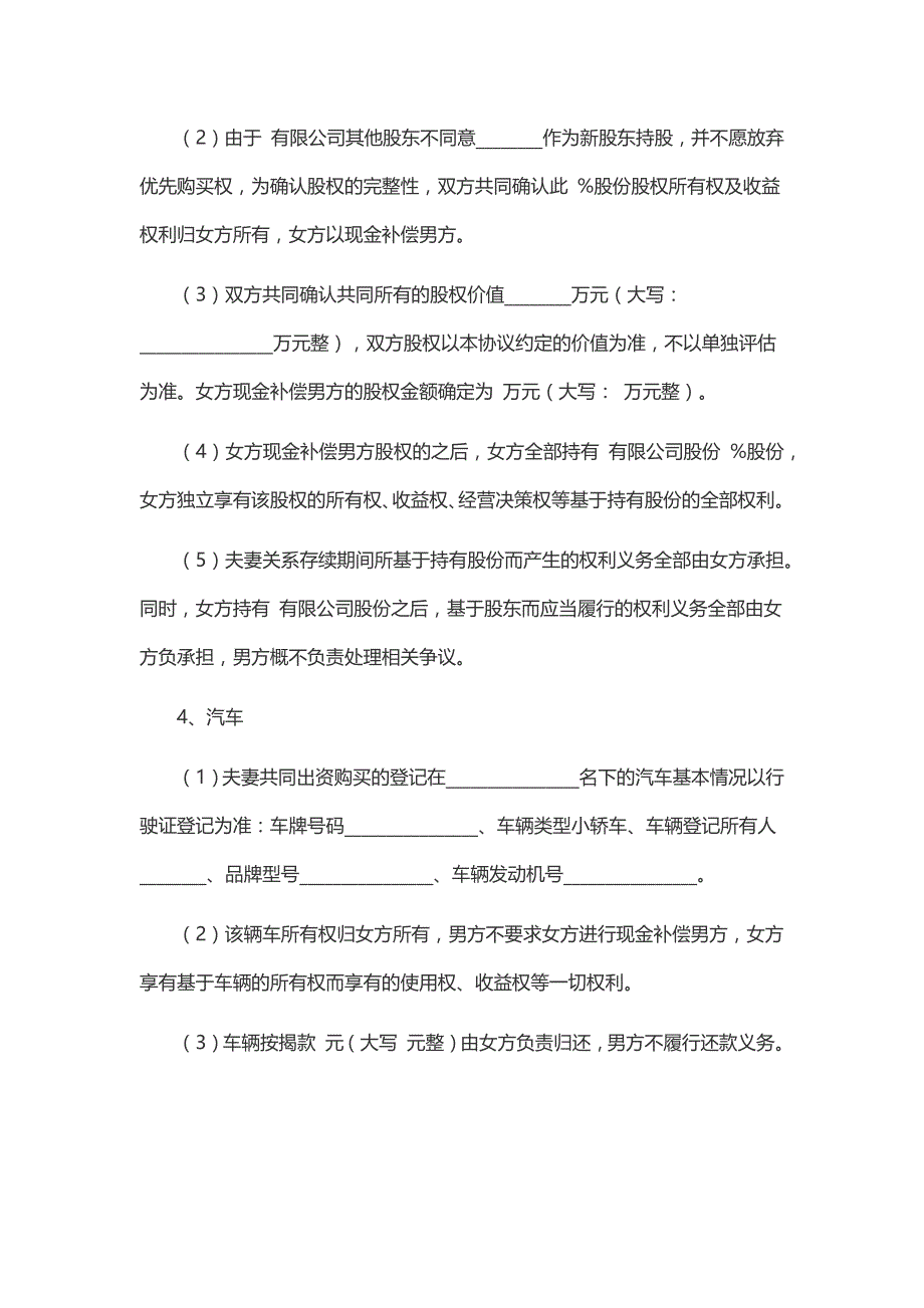 【精华版】2022年离婚协议书合集范本3篇汇总577.docx_第4页