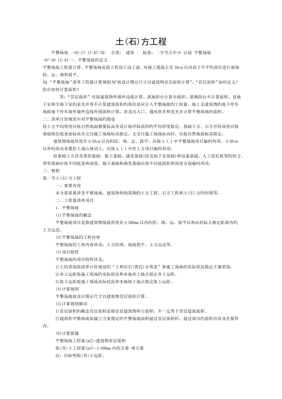 土(石)方工程 (2)_第1页